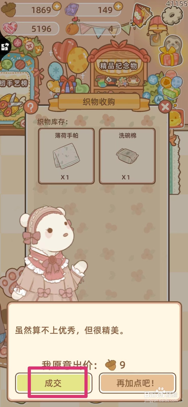 鼹鼠同行之森林之家如何出售织物