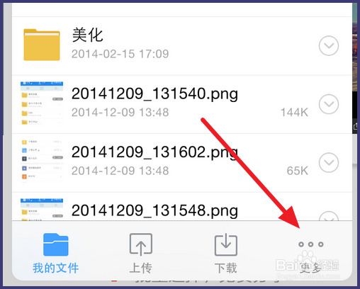 iPad百度云在哪退出