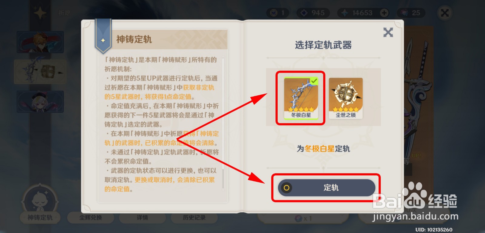 原神武器冬极白星怎么在武器池定轨
