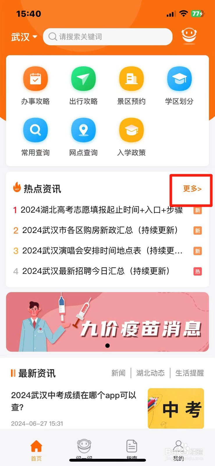 2024湖北高考志愿填报起止时间+入口+步骤
