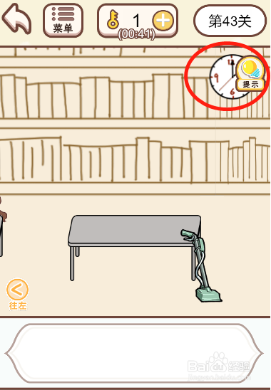 情侣求生欲第四十三关过关攻略