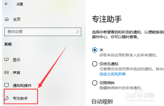 win10专注助手自动打开如何关闭?