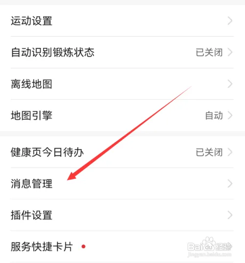 华为运动健康如何设置通知栏实时显示步数