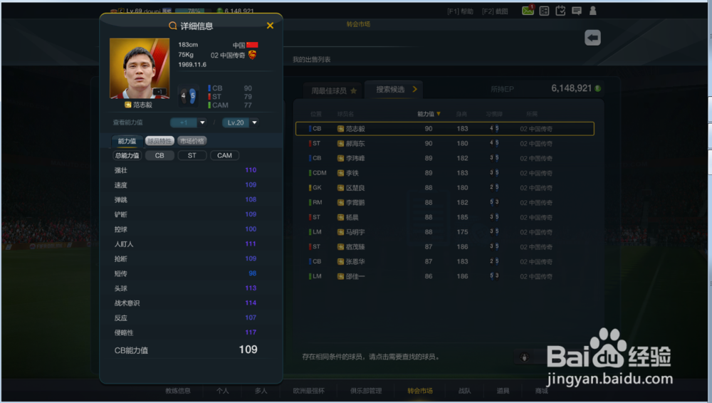 fifaol3之02中国传奇范志毅