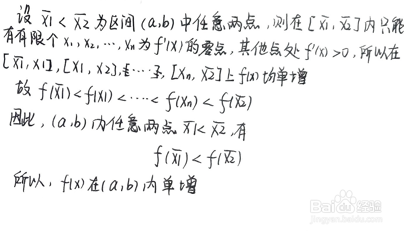 证明函数单调性的方法