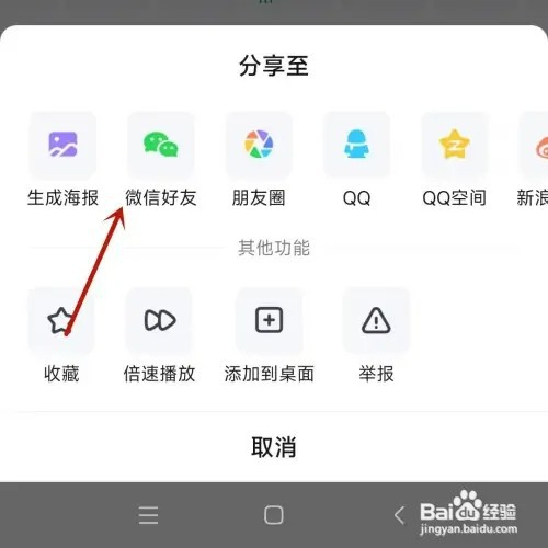 如何将爱奇艺当前视频分享到微信