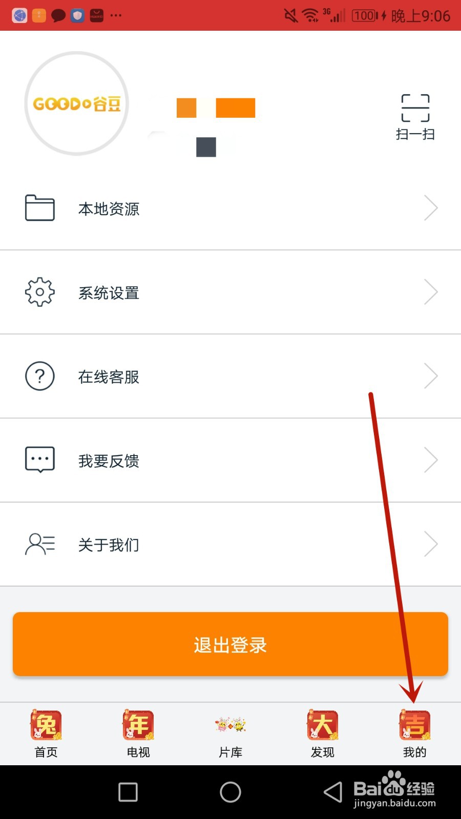 怎么允许谷豆TV使用手机移动网络下载视频