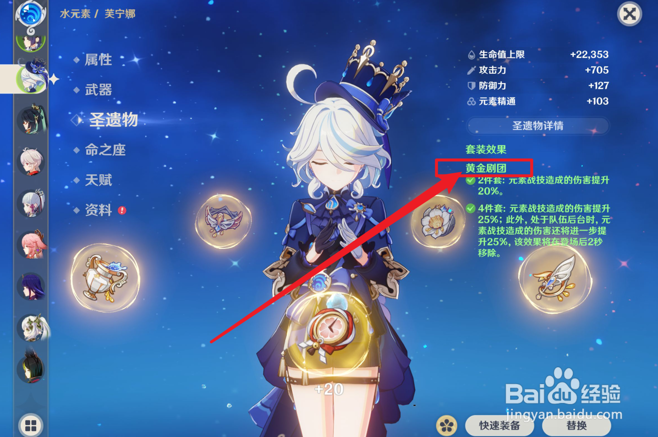 原神芙宁娜圣遗物攻略