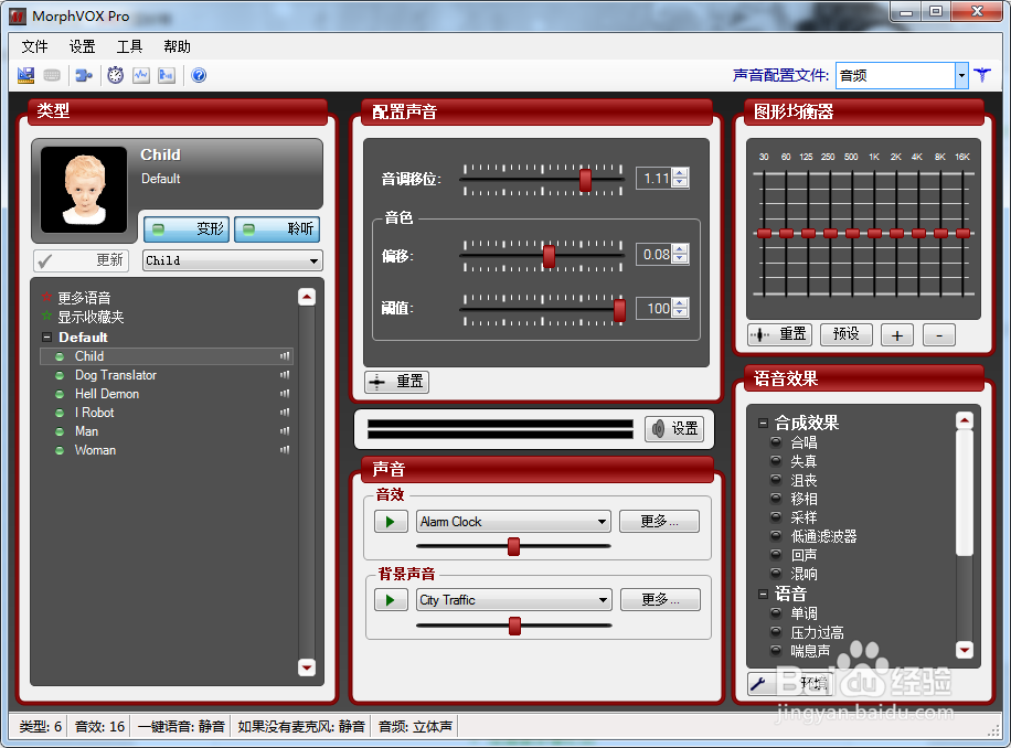 如何正确安装MorphVOX Pro 4.4中文版