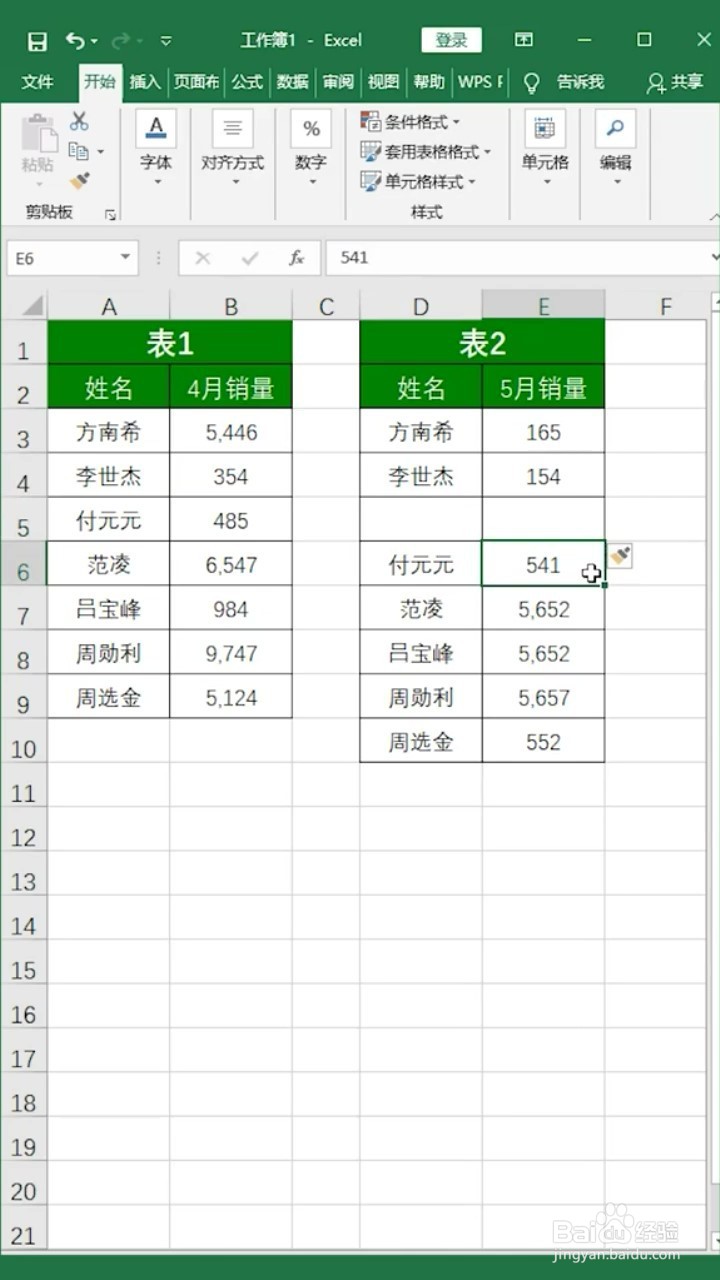 如何在表格中单独插入一行