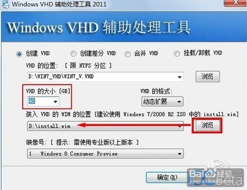 关于如何在win7系统中装win8双系统详细教程