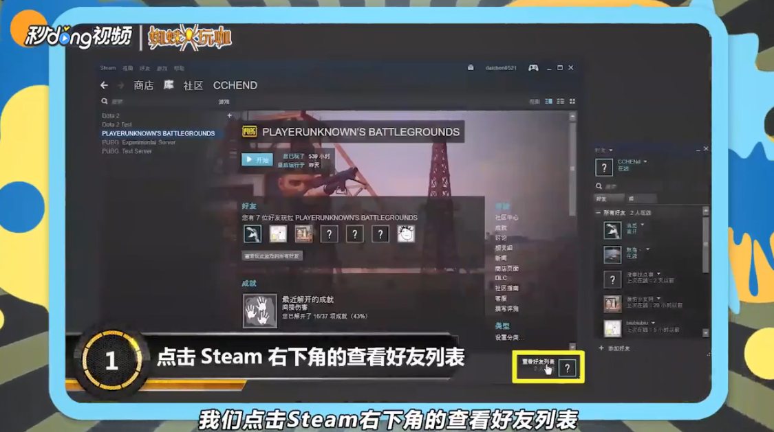 吃鸡怎么游戏里加steam好友