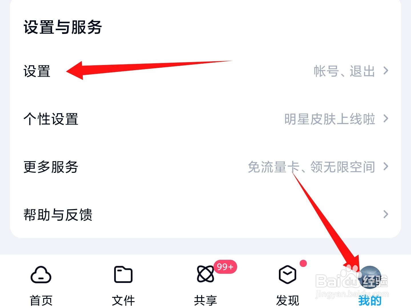 百度网盘手机号登录功能怎样开启？