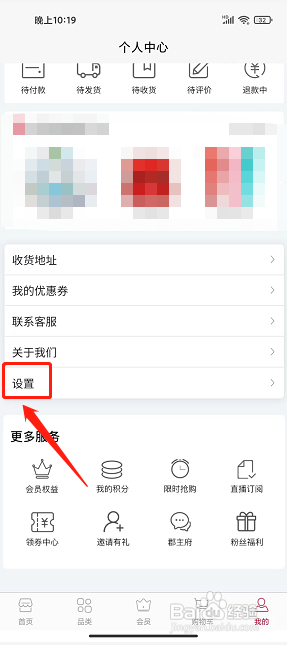 御泥坊app怎么注销账号