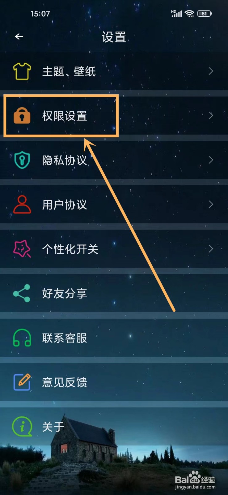 闹钟助手app怎么开启悬浮窗权限