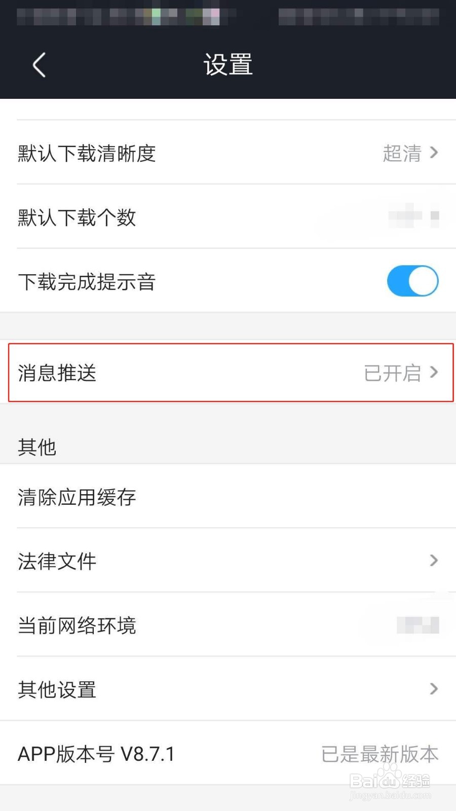 土豆视频APP如何开启推送漫画更新消息