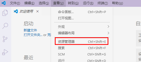 VS Code软件怎么打开资源管理器
