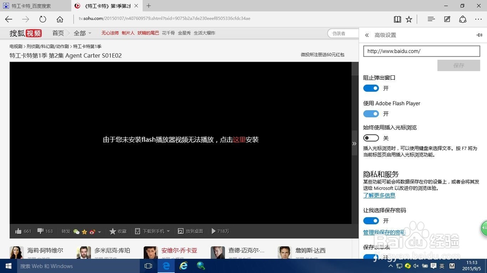 win10 Edge浏览器未安装flash无法播放视频