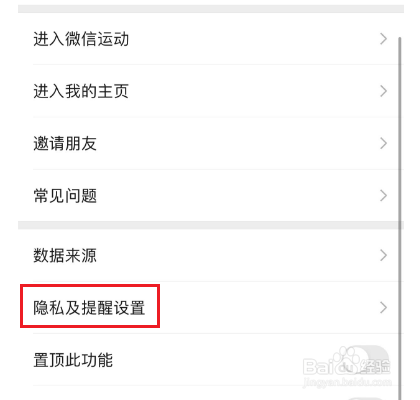 如何设置微信运动不加入排行榜