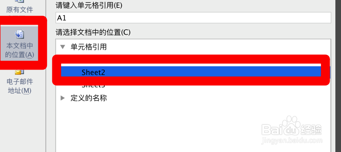 EXCEL如何插入超链接