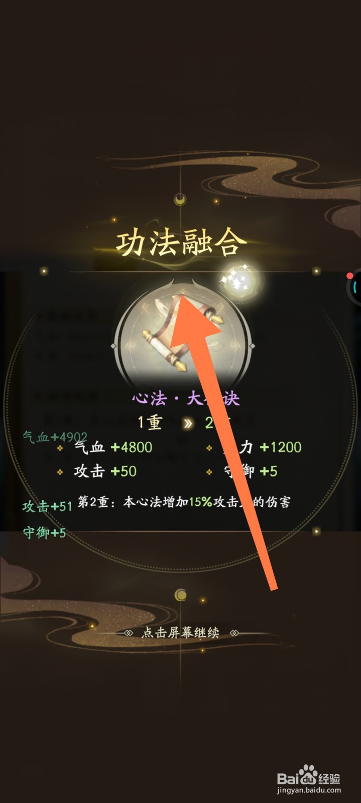 凡人修仙传怎么功法融合