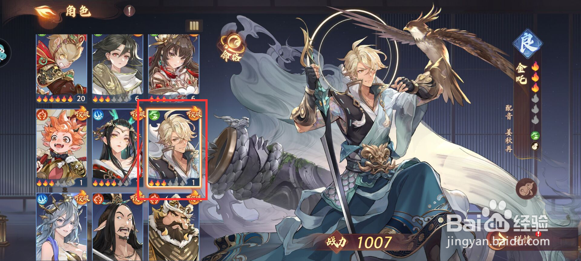 西游笔绘西行怎么突破金吒