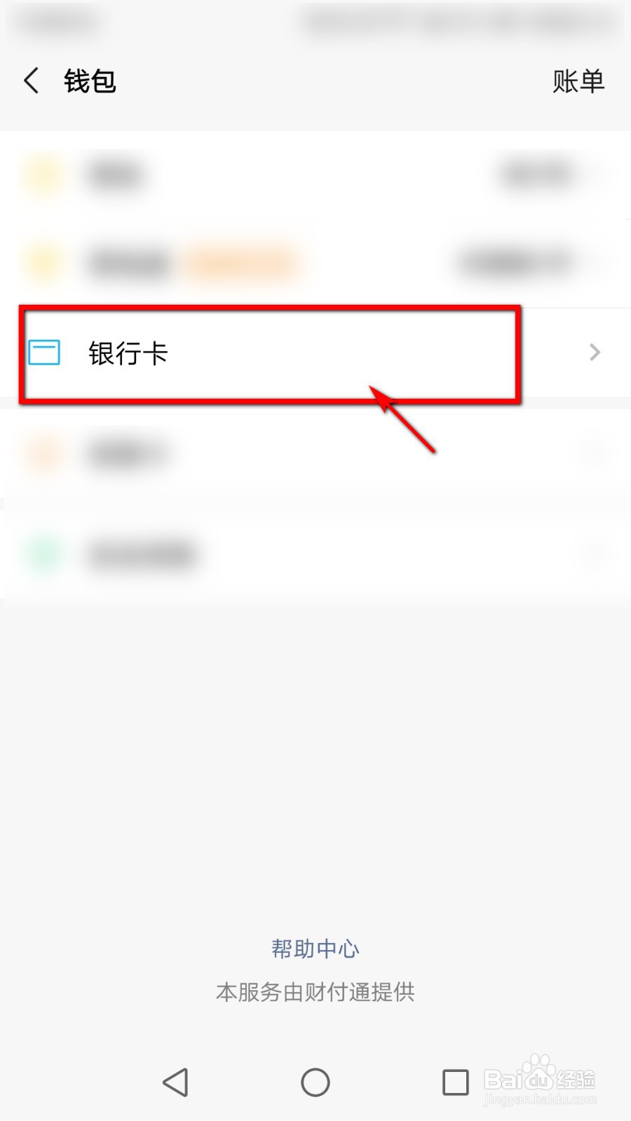 教你如何开通微信支付