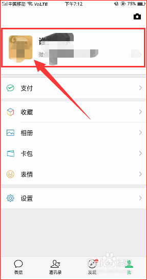 如何把微信名称改为昵称?