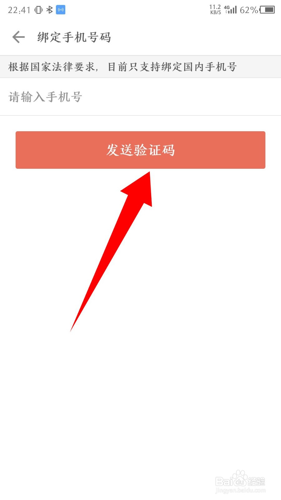 《简书》怎么绑定手机号