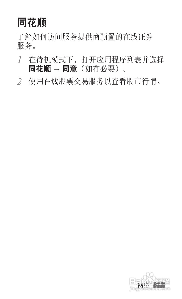 三星 GT-S5830i手机说明书:[9]