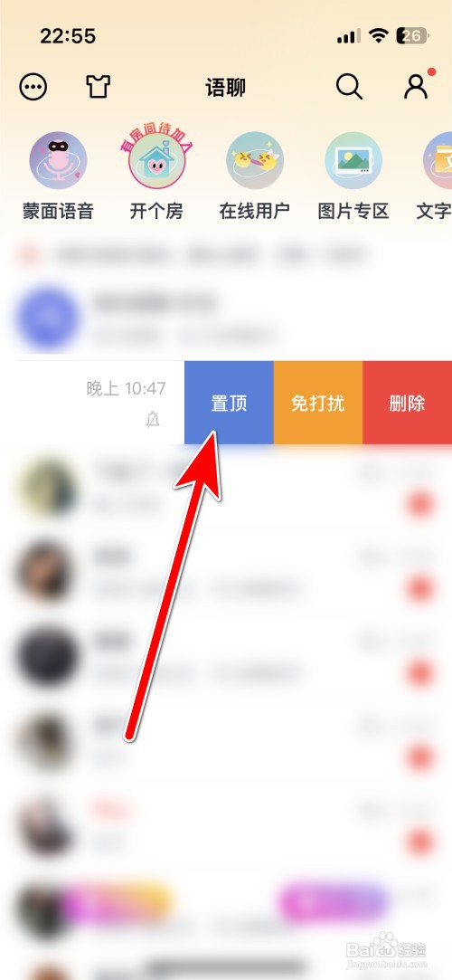 语聊如何置顶会话消息