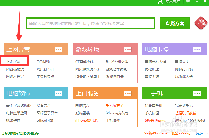 WIN7系统无法连接网络