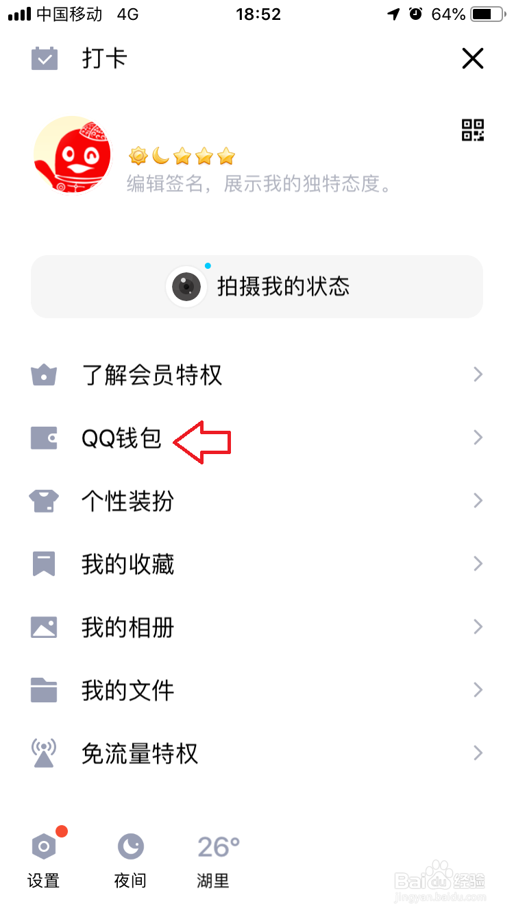 如何设置q币好友充值