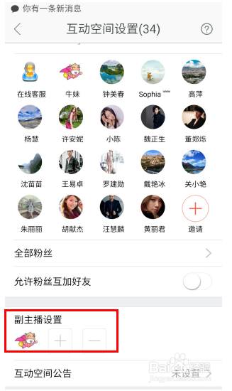 在壮牛APP里，怎么在互动空间里面添加副主播