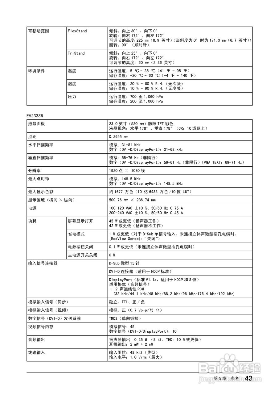 flexscan ev2313w彩色液晶显示器用户手册:[5]