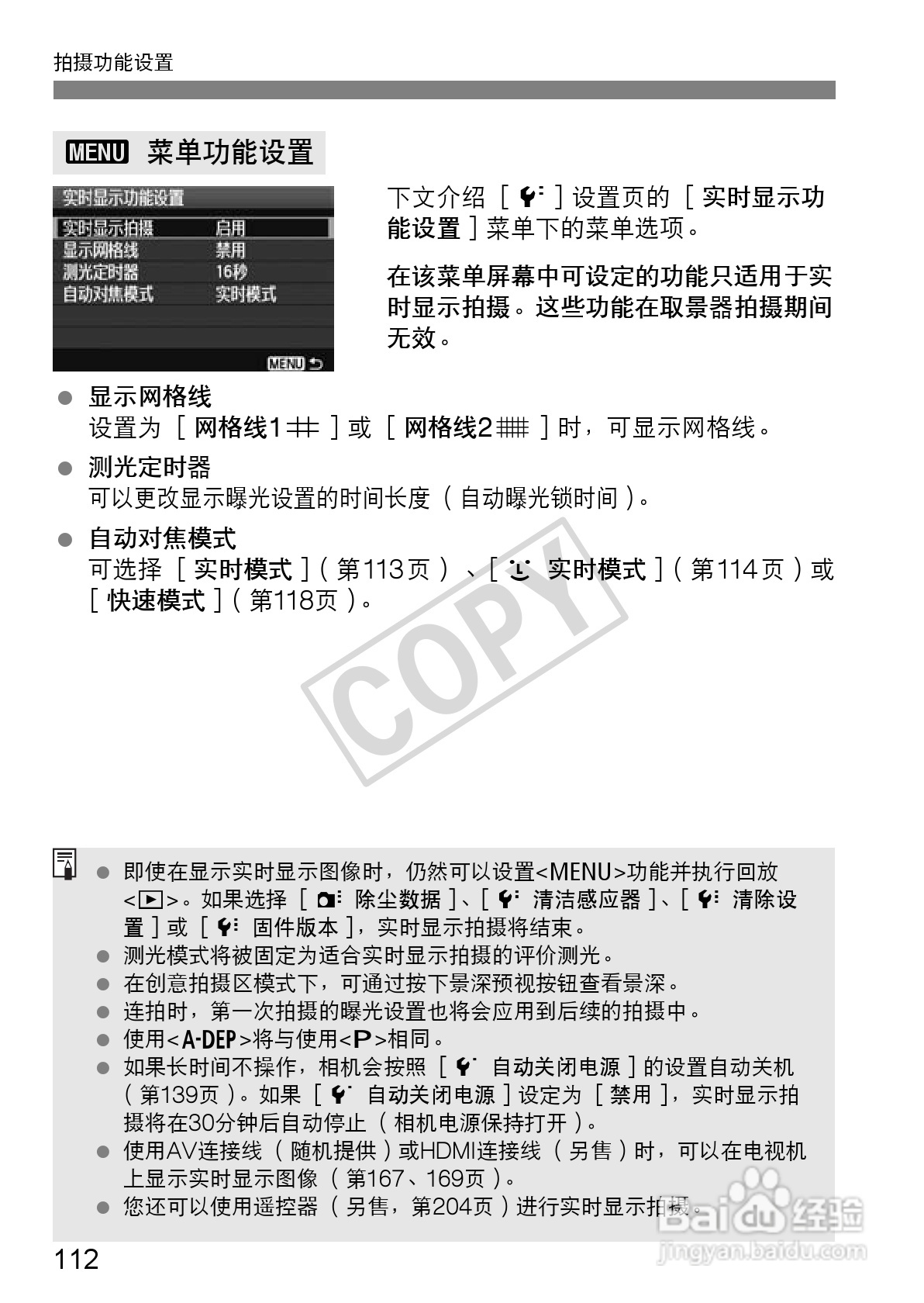佳能EOS 550D数码相机使用说明书:[12]