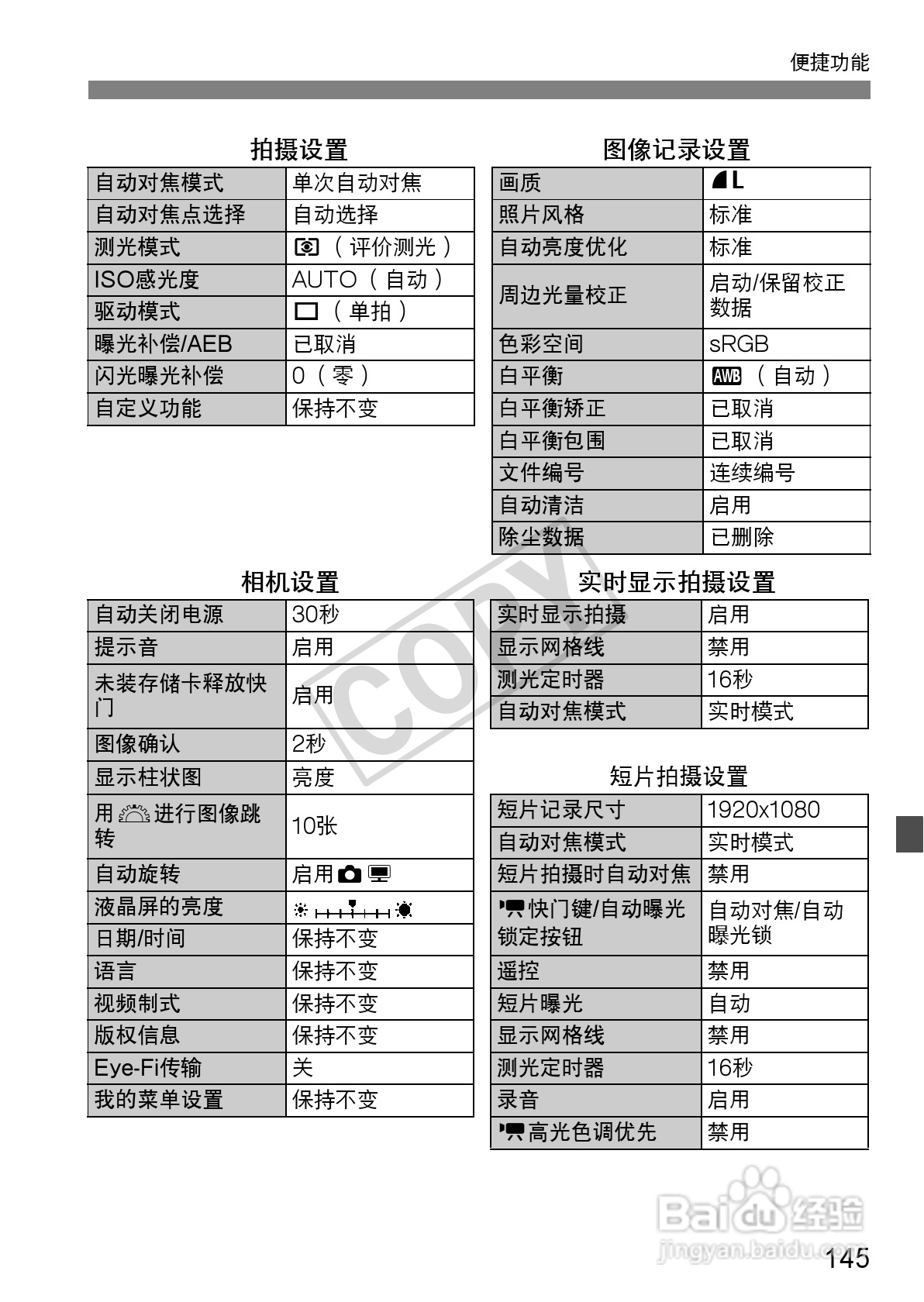 佳能EOS 550D数码相机使用说明书:[15]