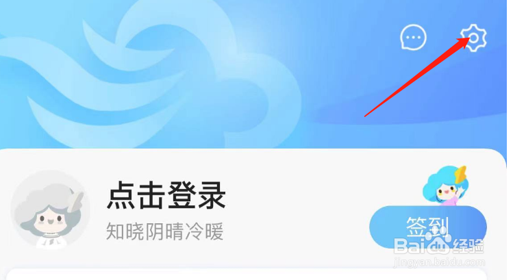 怎样关闭墨迹天气的背景动画
