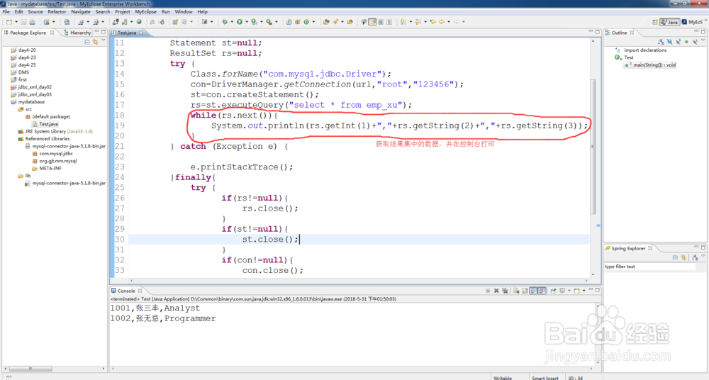 Java如何连接MySql数据库