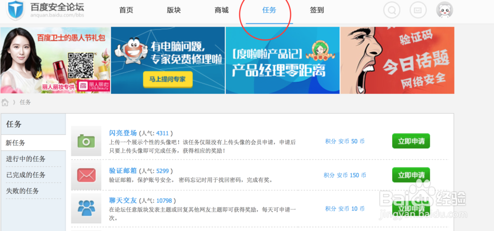百度安全论坛基础功能介绍