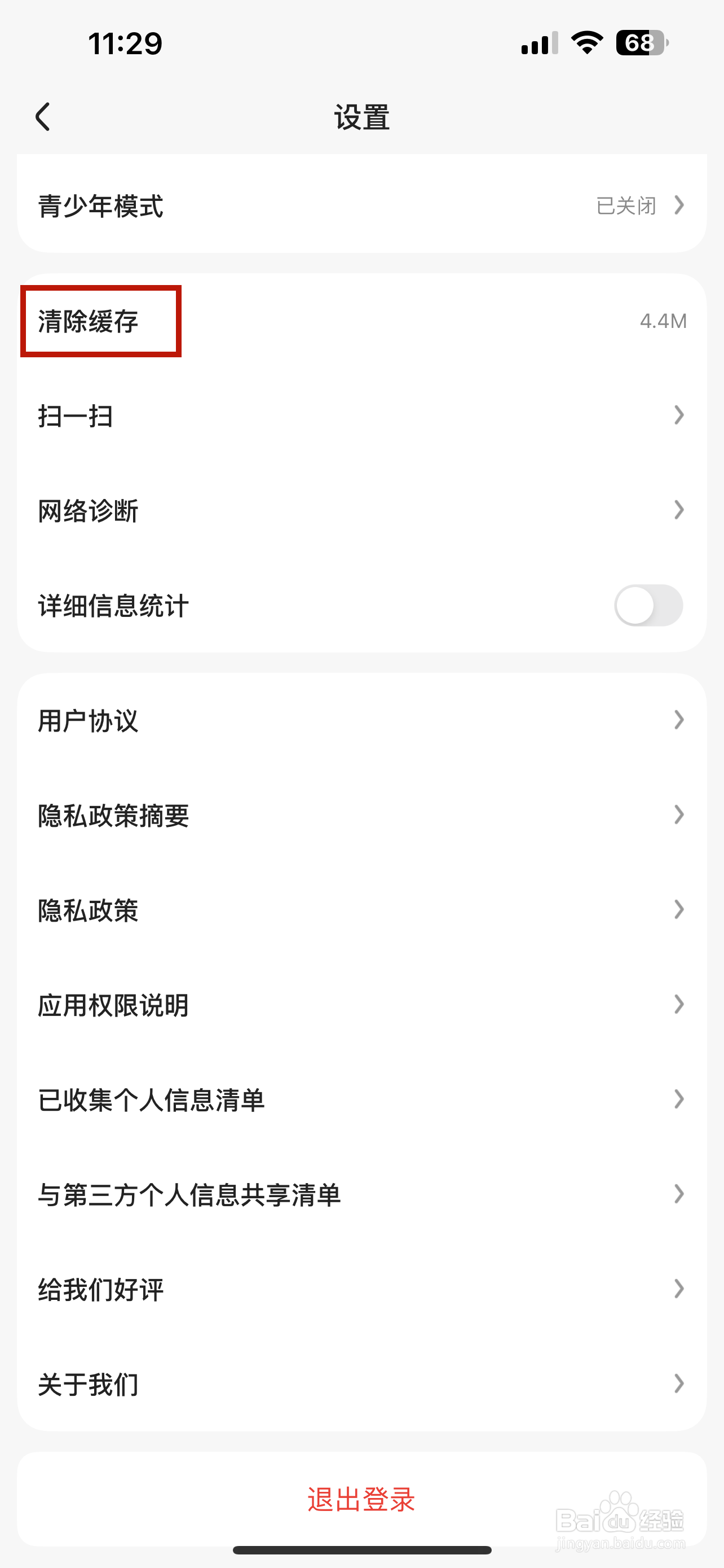 好看视频怎样清除缓存