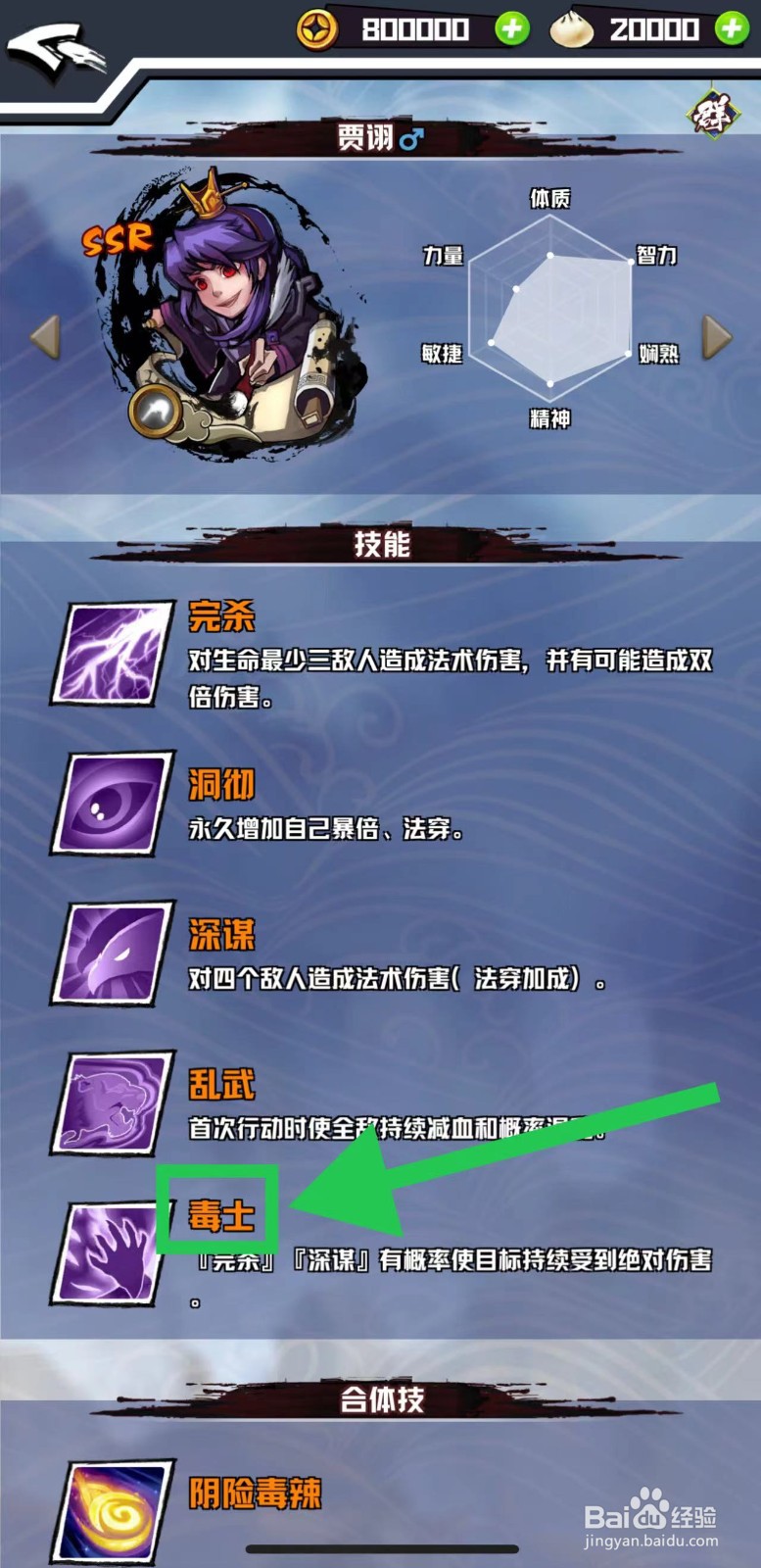 三国志外传怎么查看贾诩的毒士