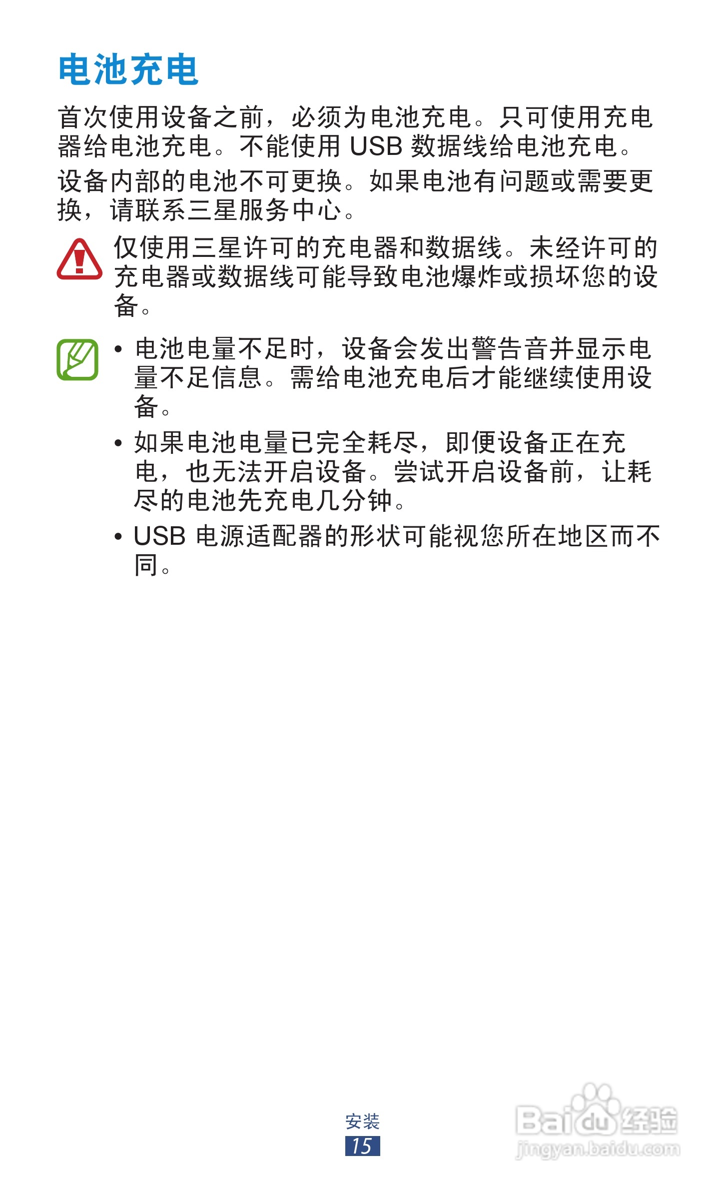 三星 GT-P3100手机说明书:[2]