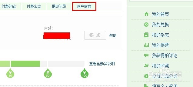 百度经验如何提交个人账户信息