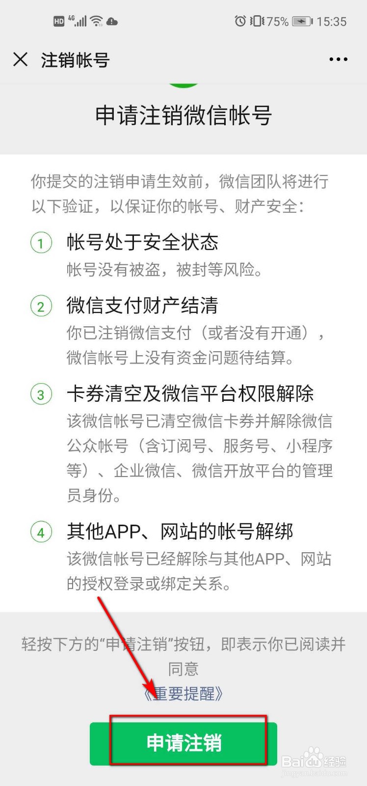 怎么注销微信帐号？