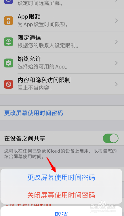 苹果手机忘记屏幕使用时间密码怎么解决