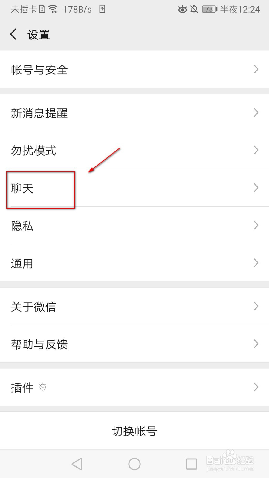 如何把微信的聊天记录备份到电脑