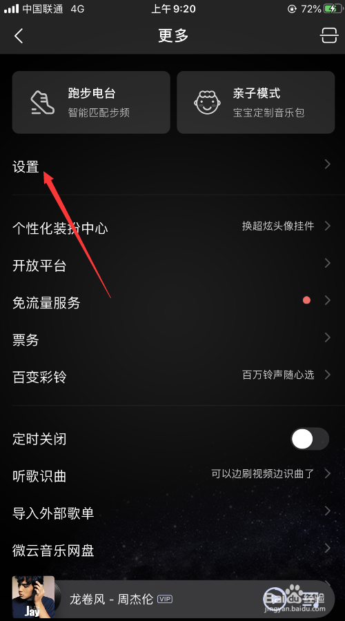#好久不见#QQ音乐如何开启视频自动播放