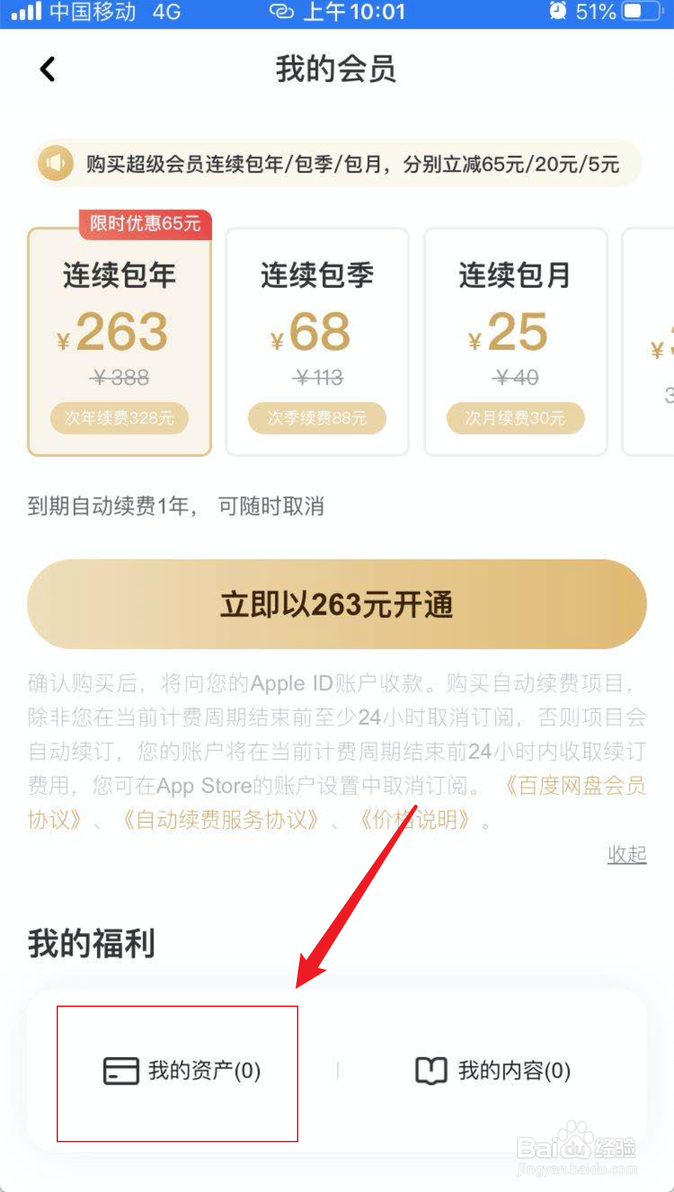 mac百度网盘24小时下载卷的使用