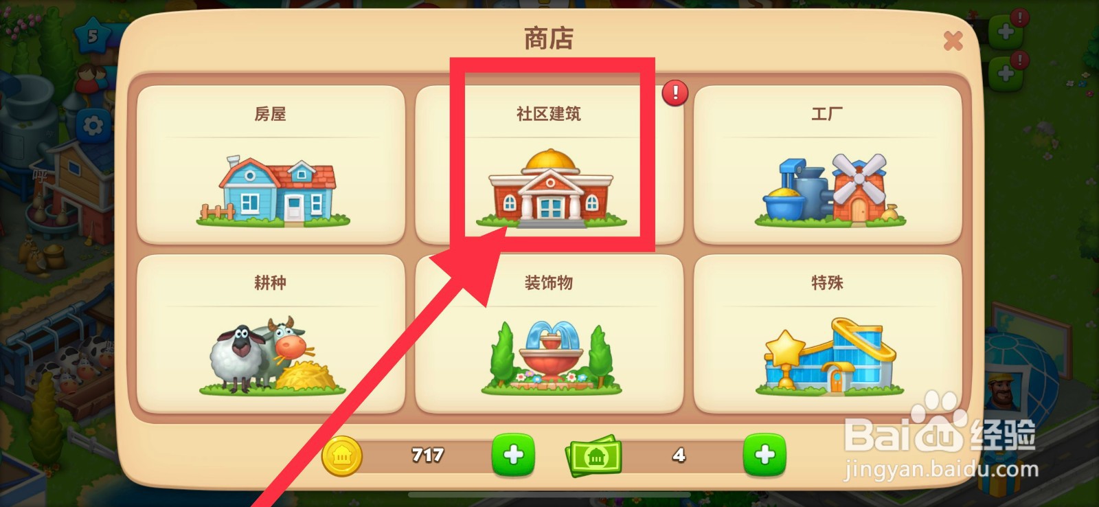 梦想城镇怎么购买学校?